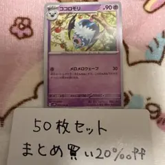 【大量・50枚】ココロモリ　古代の咆哮　sv4Kのサムネイル
