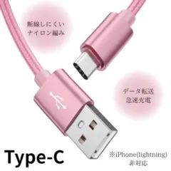 タイプC　充電ケーブル　Type-C 4本セット 2m ナイロン編み　まとめ