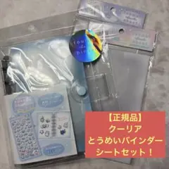 クーリアとうめいシールバインダーシート×2セット ボンボンドロップシール
