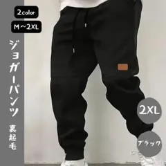 【新品】ジョガーパンツ 裏起毛 スウェット 男女兼用 極暖 ブラック 2XL