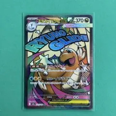 メガカイリューex HP370 232/123