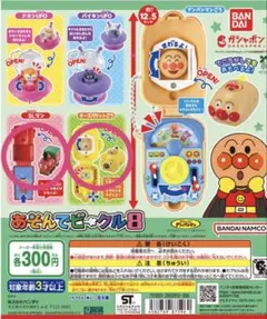 それいけ！アンパンマン あそんでビークル8 2つセット