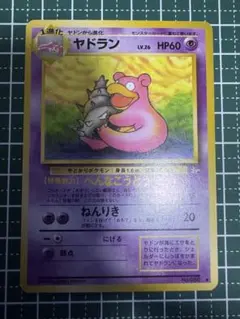 旧裏 ヤドラン ◆ 第3弾拡張パック 化石の秘密