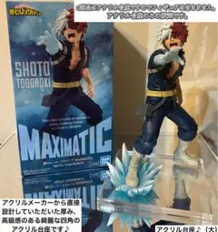 僕のヒーローアカデミア MAXIMATIC 轟焦凍フィギュア用アクリル台座のみ①
