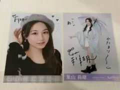 2026年最新】葉山莉瑚の人気アイテム - メルカリ