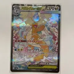 ポケカ 【希少】魂抜け メガカイリュー ex SAR センタリング◎ - メルカリ