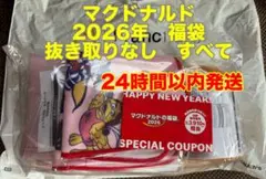 マクドナルド2026福袋フランフランコラボ　抜き取りなしすべて　24時間以内発送