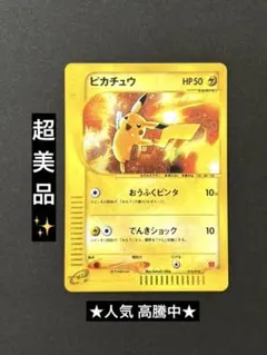 ピカチュウ マクドナルドオリジナル ミニマム★パック★ゲリラオークション