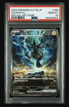 【PSA10】ゼクロムex sar ブラックボルト PSA10 ゼクロムex SAR SV11B ブラックボルト 169/086 - メルカリ