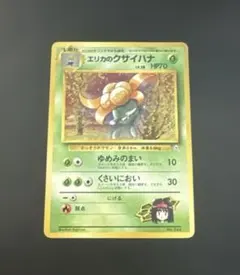 ⭐️珍イラスト⭐️ ポケモンカード エリカのクサイハナ 旧裏 GYM エリカ 超希少のサムネイル