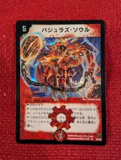 デュエマ バジュラズソウル 初版 ワンオーナー - メルカリ