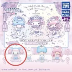 リトルツインスターズ×マイメロディ ガチャガチャ マイメロ どーりみっくす