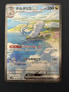 ポケモンカード　チルタリスex SAR sv4M/066