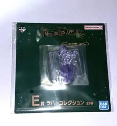 Mrs. GREEN APPLE 一番くじ ラバーコレクション ライラック