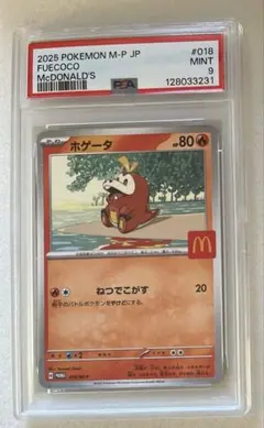 12) PSA9 ホゲータ　018/m-p プロモ　マクドナルド