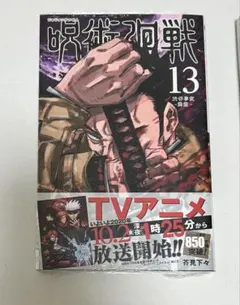 2026年最新】初版 呪術廻戦の人気アイテム - メルカリ