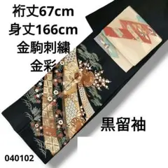 留袖 黒留袖 セット 裄丈67cm 金駒刺繍 鼓 熨斗 松 菊 梅 5つ紋 正絹