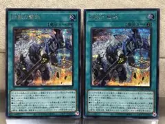 【遊戯王】鉄獣の撃鉄【シークレット/2枚セット】DOOD-JP068