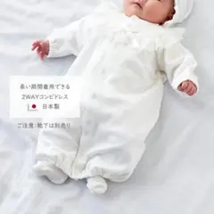 【新品未使用】セレモニードレス 2WAYコンビドレス ホワイト 日本製