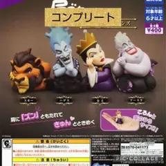 ま*★様 肩ズン　ヴィランズ　ガチャ　コンプリート