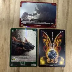 ゴジラカードゲーム ゴジラ　 3枚セット