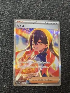 ゼイユ SAR スカーレット&バイオレット 拡張パック 変幻の仮面 130/1