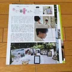 中島健人　Myojo2023年9月号通常盤　切り抜き