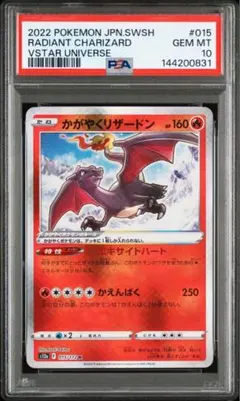 かがやくリザードン PSA10 Vユニ
