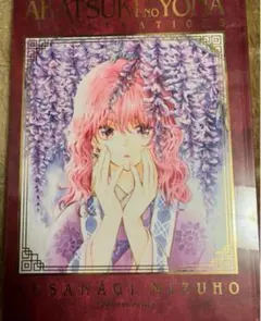 2026年最新】暁のヨナ 画集の人気アイテム - メルカリ