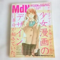 МdN　DESIGN＆GRAPHIC　2014年3月号　voL.239