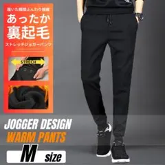 裏起毛ジョガーパンツ スウェットパンツ ルームパンツ 男女兼用 軽量 極暖