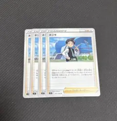 【ポケモンカード】ネジキのサムネイル