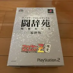 PS2 ファイヤープロレスリングZ 闘辞苑