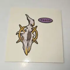 2026年最新】アルセウス ポケモンシールの人気アイテム - メルカリ