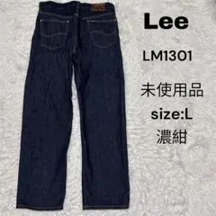 未使用品　Lee LM1301 レギュラーストレートデニム　Lサイズ　濃紺のサムネイル