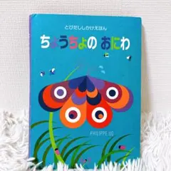 ひっくりカエル！ あんべひろし うちだコーイチロウ 絵本 - メルカリ