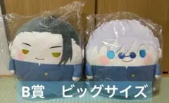 呪術廻戦 ぬいくじ　五条悟　くじメイト A B D E 五条悟 2025年最新】くじメイト 呪術廻戦 五条悟 bの人気アイテム