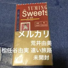 2025年最新】遠い旅路 松任谷由実 cdの人気アイテム - メルカリ