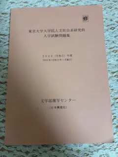 2026年最新】人文社会系研究科の人気アイテム - メルカリ