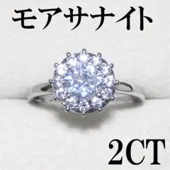 最高級品質　2カラット　モアサナイトダイヤ　指輪　リング　シルバー　フリーサイズ