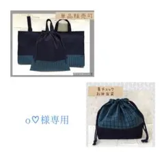 青チェック　3点セット＋巾着袋