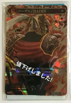 〈希少品〉ポイトレウォーク HADES プロモーションカードのサムネイル