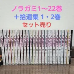 ノラガミ 1〜25巻 セット ➕拾遺集3冊付き - メルカリ