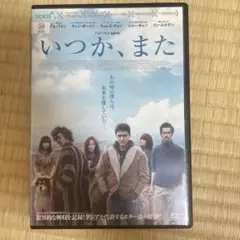 いつか、また DVD レンタル落ち