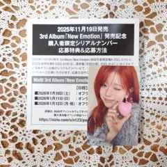 niziu　New Emotion　アルバム　特典　リク　トレカ　通常盤