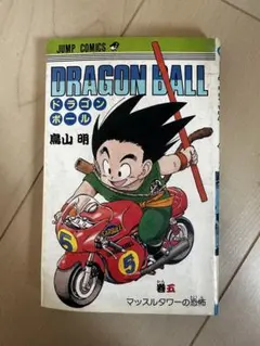 希少⭐︎ドラゴンボール　漫画　巻十三 第一刷発行　初版 希少⭐︎ドラゴンボール 漫画 巻十三 第一刷発行 初版 - メルカリ