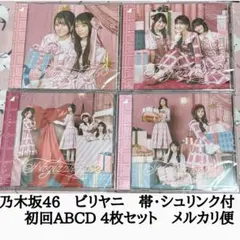 即購入◎ビリヤニ★初回ABCD4枚セット⑤