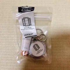 d’Alba ダルバ トーンアップサンクリーム キーリングセット