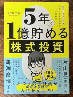 5年で1億貯める