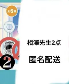 僕のヒーローアカデミア ヒロアカ めじるしアクセサリー アニマル 相澤